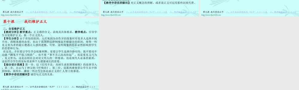 八年级政治我们崇尚公平课件 人教版 课件