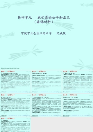 八年级政治我们崇尚公平课件 人教版 课件