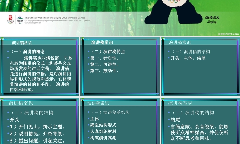 八年级语文下册 第29课(北京申奥陈述发言两篇)课件 苏教版 课件