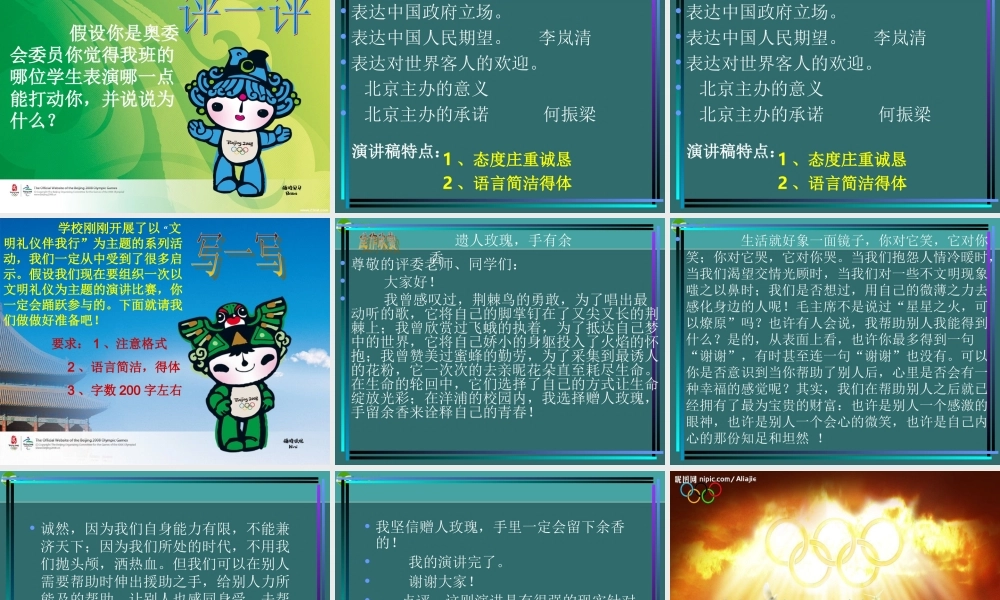 八年级语文下册 第29课(北京申奥陈述发言两篇)课件 苏教版 课件