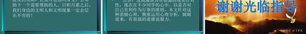 八年级语文下册 第29课(北京申奥陈述发言两篇)课件 苏教版 课件