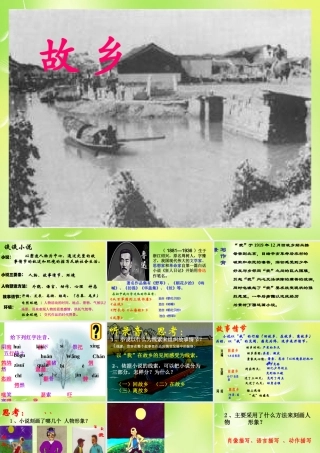 广东省广州市花都区赤坭中学九年级语文上册 9 故乡课件 新人教版 课件