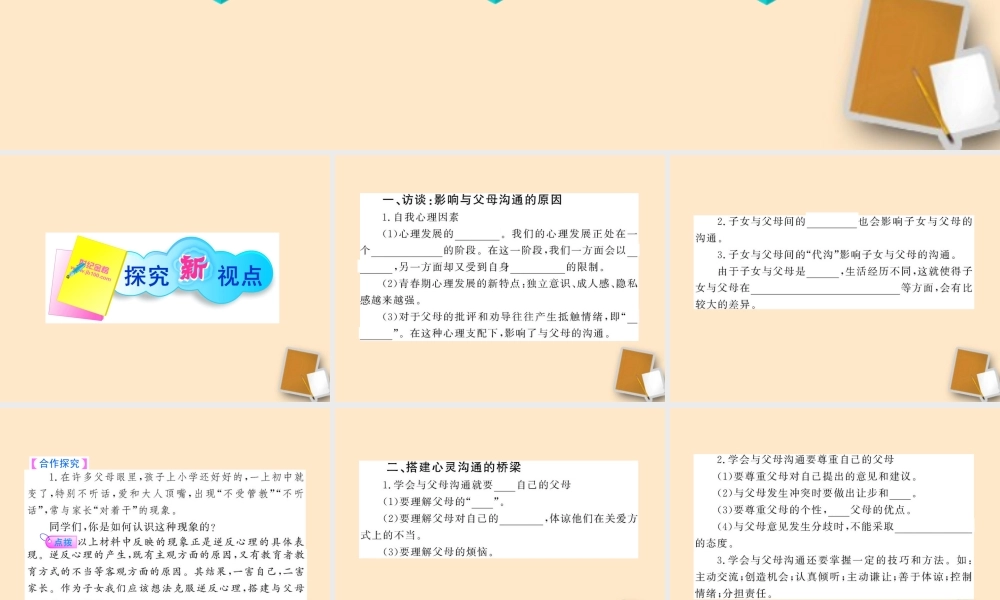 山东省10-11版八年级政治上册 1.1.2 学会与父母沟通课件 人民版  课件