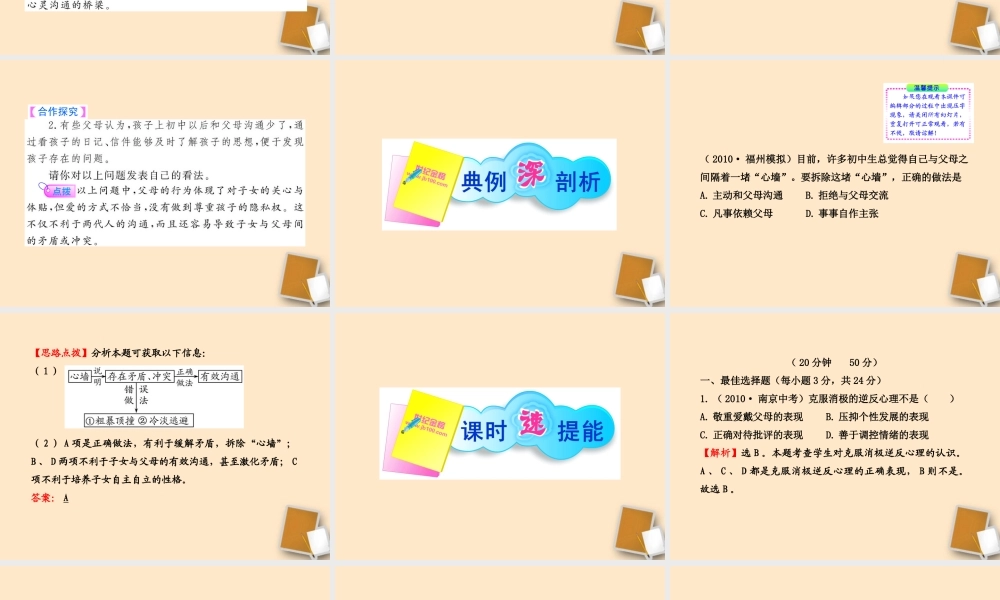 山东省10-11版八年级政治上册 1.1.2 学会与父母沟通课件 人民版  课件