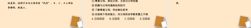 山东省10-11版八年级政治上册 1.1.2 学会与父母沟通课件 人民版  课件
