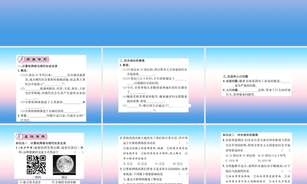 九年级历史下册 第6单元 冷战结束后的世界 第22课 不断发展的现代社会作业课件 新人教版 课件