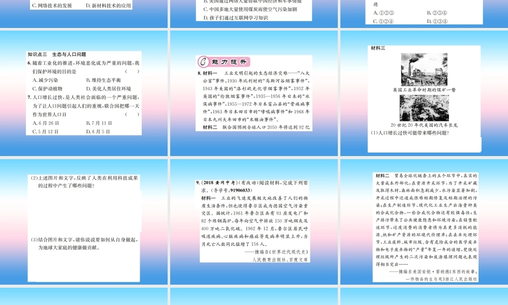 九年级历史下册 第6单元 冷战结束后的世界 第22课 不断发展的现代社会作业课件 新人教版 课件