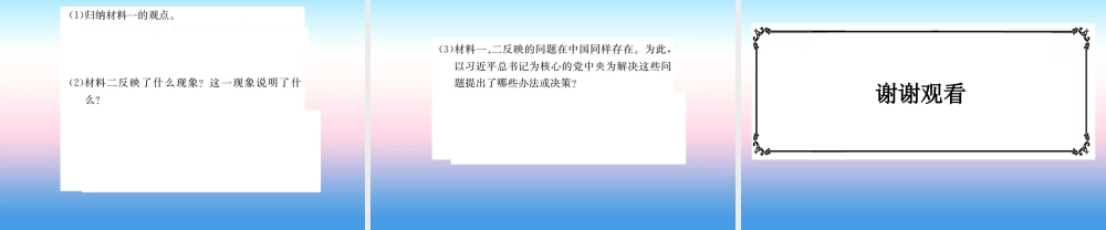 九年级历史下册 第6单元 冷战结束后的世界 第22课 不断发展的现代社会作业课件 新人教版 课件