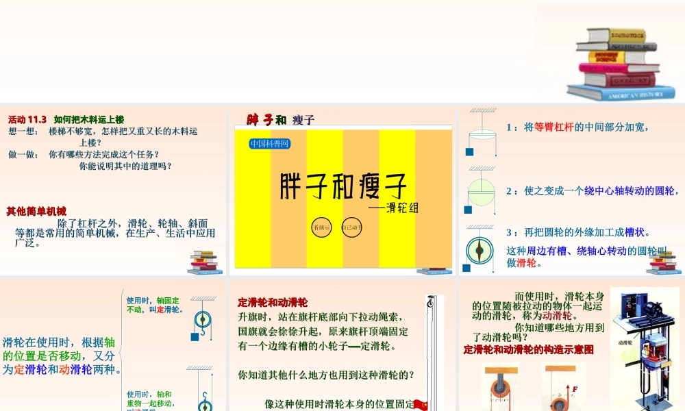 九年级物理 第十一章 二、滑轮课件 苏科版 课件