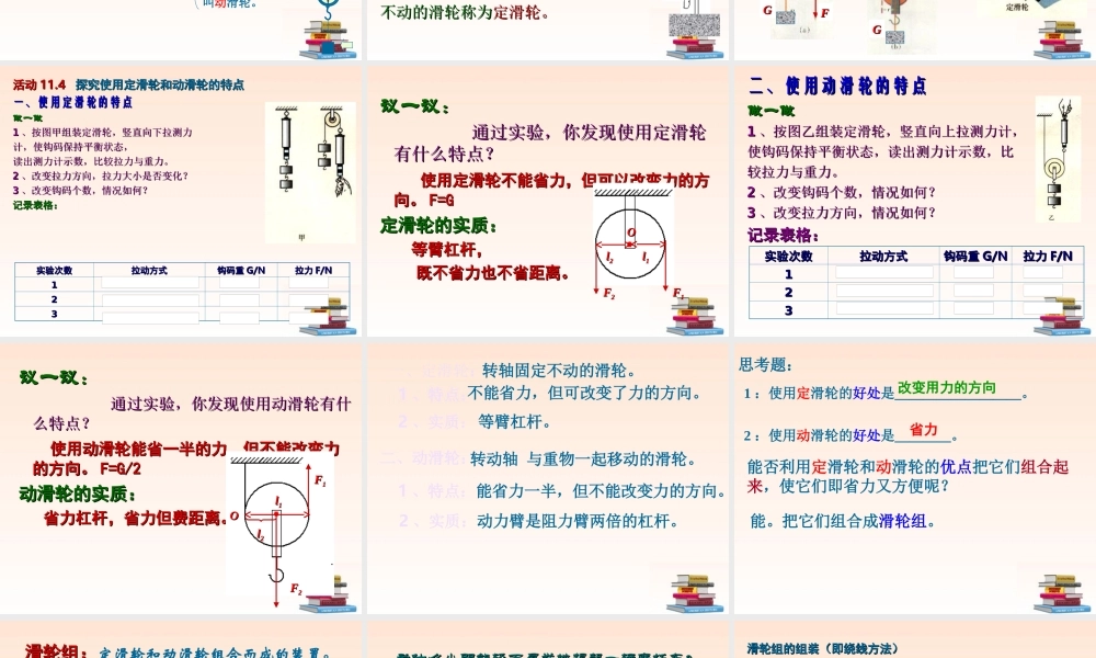 九年级物理 第十一章 二、滑轮课件 苏科版 课件