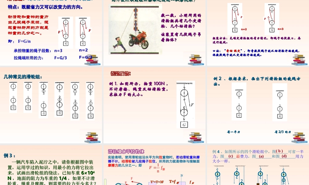 九年级物理 第十一章 二、滑轮课件 苏科版 课件
