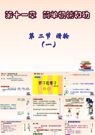 九年级物理 第十一章 二、滑轮课件 苏科版 课件