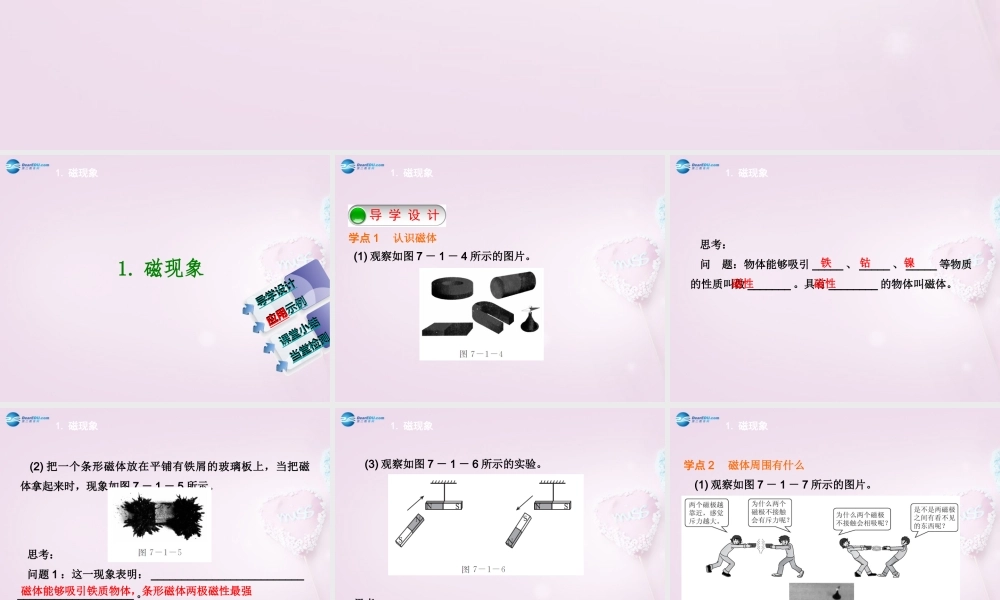 九年级物理上册 71 磁现象课件 (新版)教科版 课件