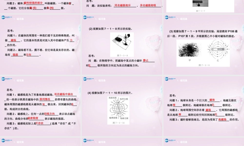 九年级物理上册 71 磁现象课件 (新版)教科版 课件