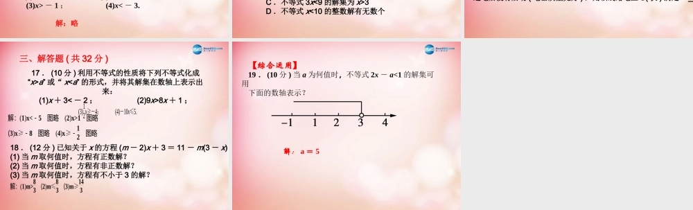 八年级数学下册 2.3 不等式的解集课件 (新版)北师大版 课件