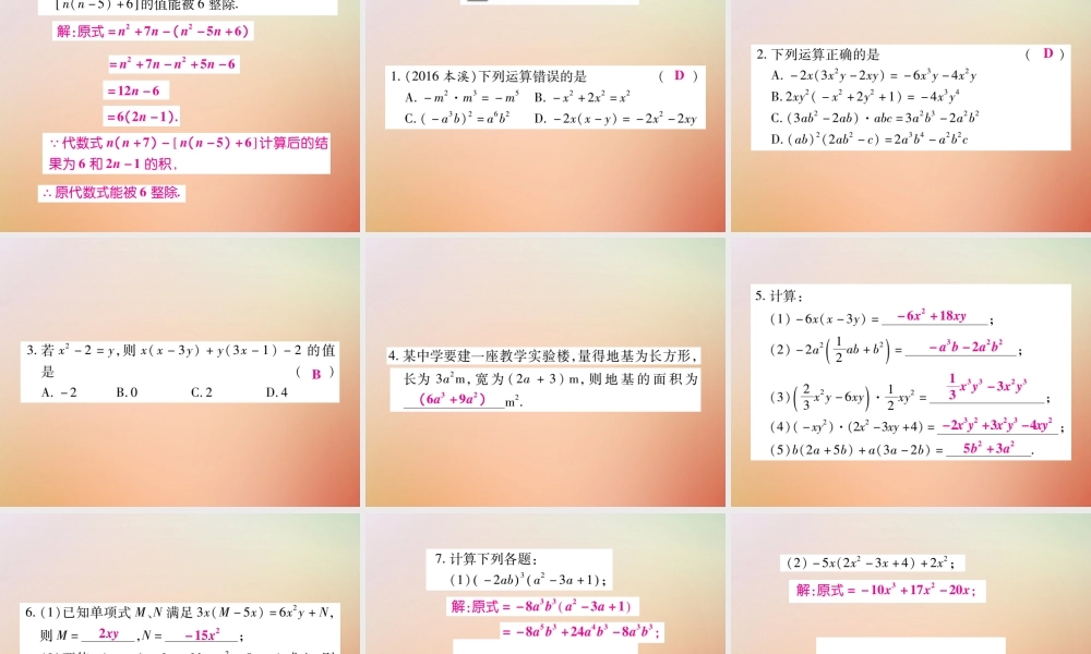 八年级数学上册 第12章 整式的乘除 12.2 整式的乘法 12.2.2 单项式与多项式相乘课时检测课件 (新版)华东师大版 课件