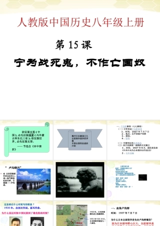 八年级历史上册 4.15( 宁为战死鬼，不作亡国奴 )课件 人教新课标版 课件
