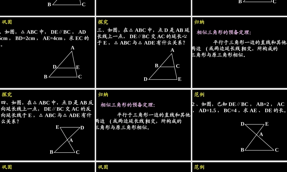 九年级数学2721  相似三角形的判定1课件