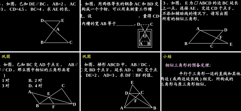 九年级数学2721  相似三角形的判定1课件