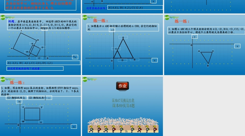 九年级数学上册 第二章(图形与变换)课件2 青岛版 课件