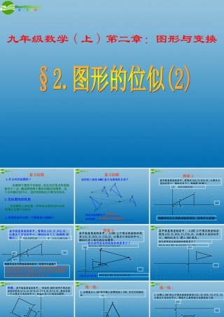 九年级数学上册 第二章(图形与变换)课件2 青岛版 课件
