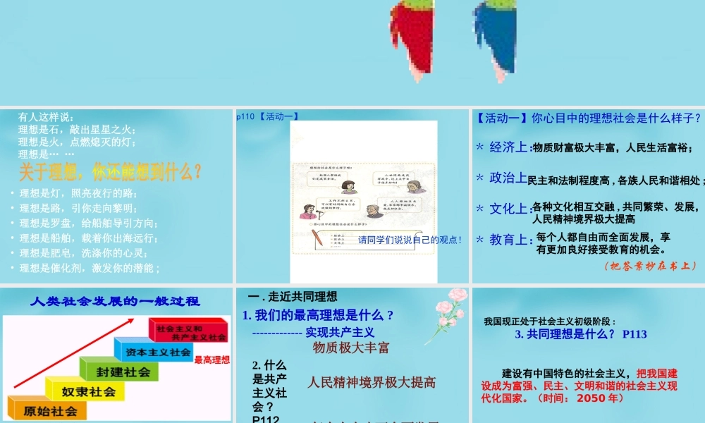 九年级政治全册 91 我们的共同理想课件 新人教版 课件
