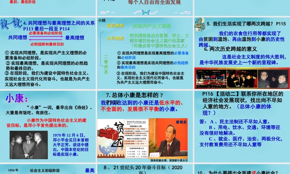 九年级政治全册 91 我们的共同理想课件 新人教版 课件
