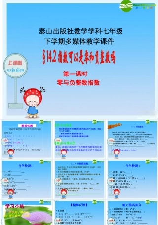 七年级数学：14.2.1指数可以为零和负数吗？ 课件 青岛版 课件