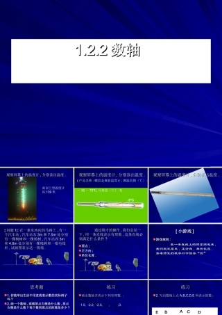 七年级数学数轴课件1 浙教版 课件