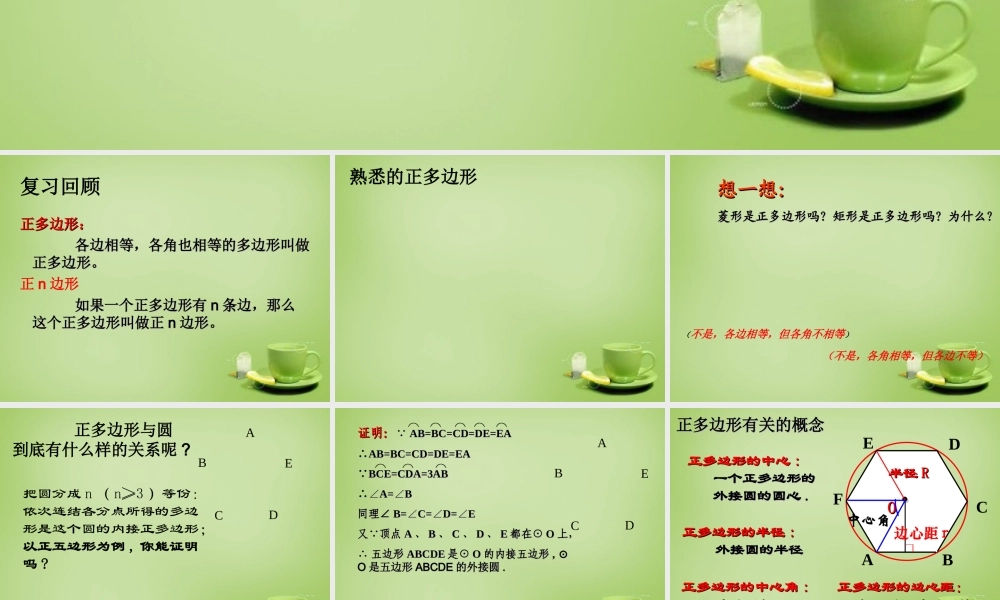 九年级数学上册 243 正多边形和圆课件 (新版)新人教版 课件