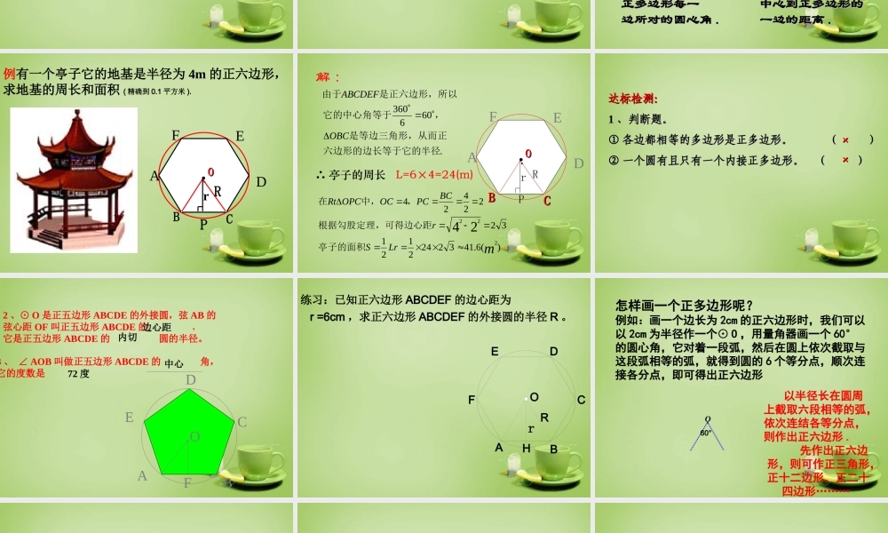 九年级数学上册 243 正多边形和圆课件 (新版)新人教版 课件
