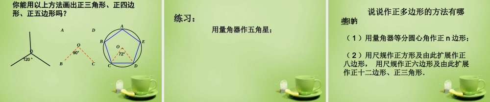 九年级数学上册 243 正多边形和圆课件 (新版)新人教版 课件