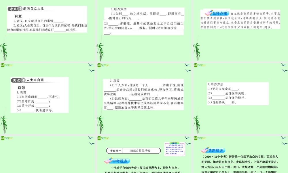 政治全程复习方略 第3讲 自尊自信 自立自强人教实验版 课件