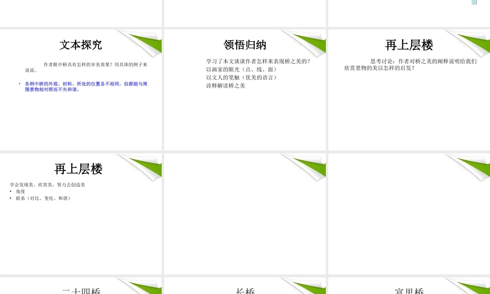 七年级语文下册(桥之美)课件 鲁教版 课件