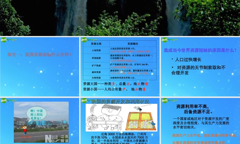 九年级政治 第十六课(可持续发展)第二框课件 教科版 课件