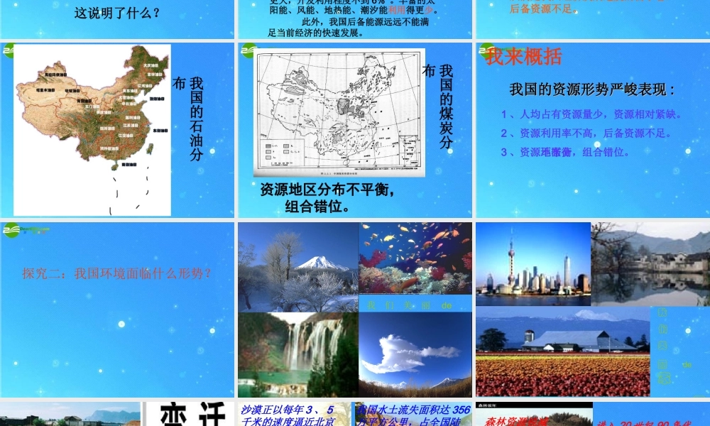 九年级政治 第十六课(可持续发展)第二框课件 教科版 课件