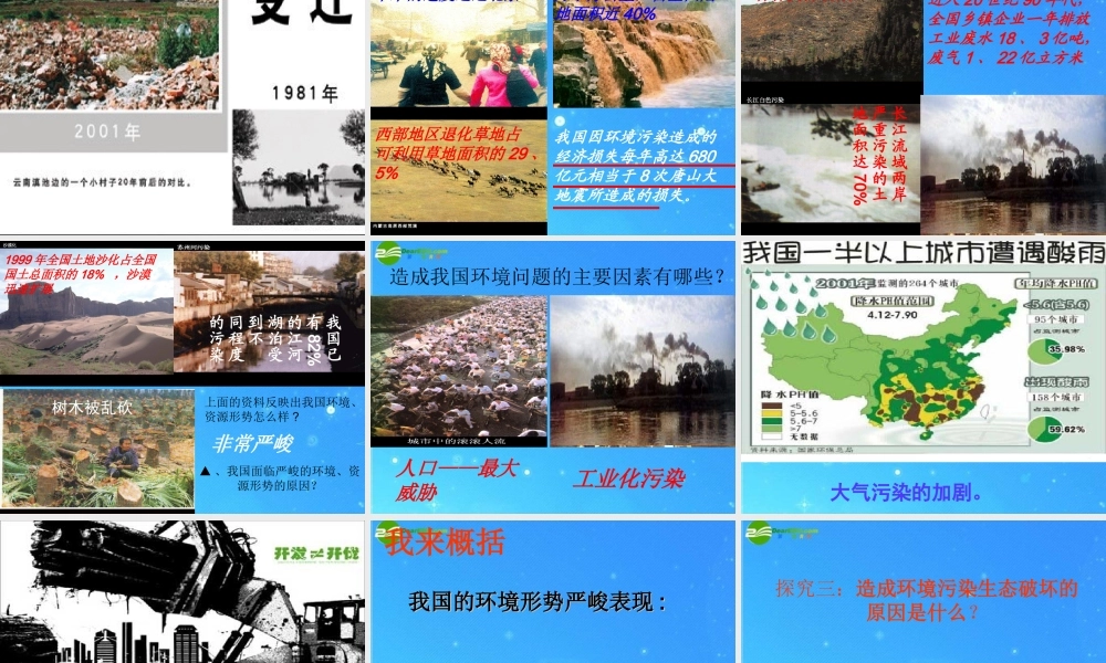 九年级政治 第十六课(可持续发展)第二框课件 教科版 课件