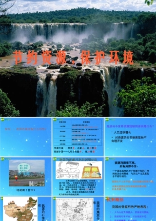 九年级政治 第十六课(可持续发展)第二框课件 教科版 课件