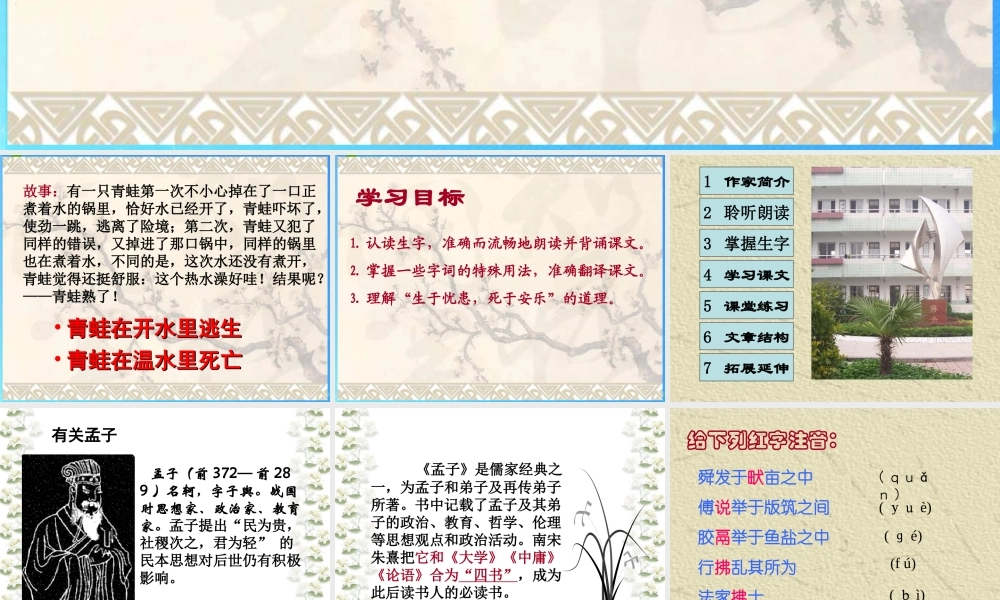 九年级语文下册 第四单元(生于忧患，死于安乐)复习课件 苏教版 课件