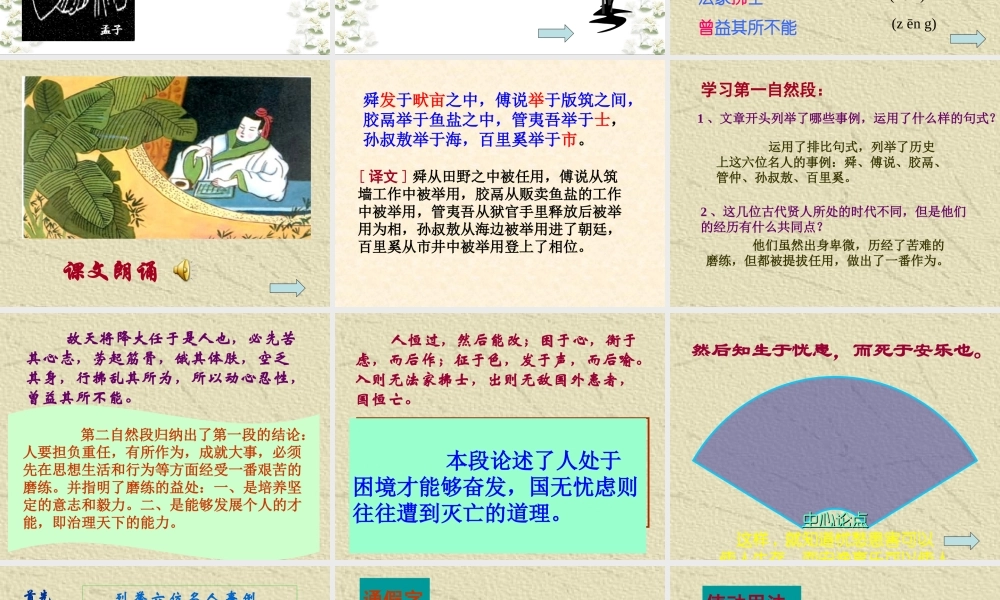 九年级语文下册 第四单元(生于忧患，死于安乐)复习课件 苏教版 课件