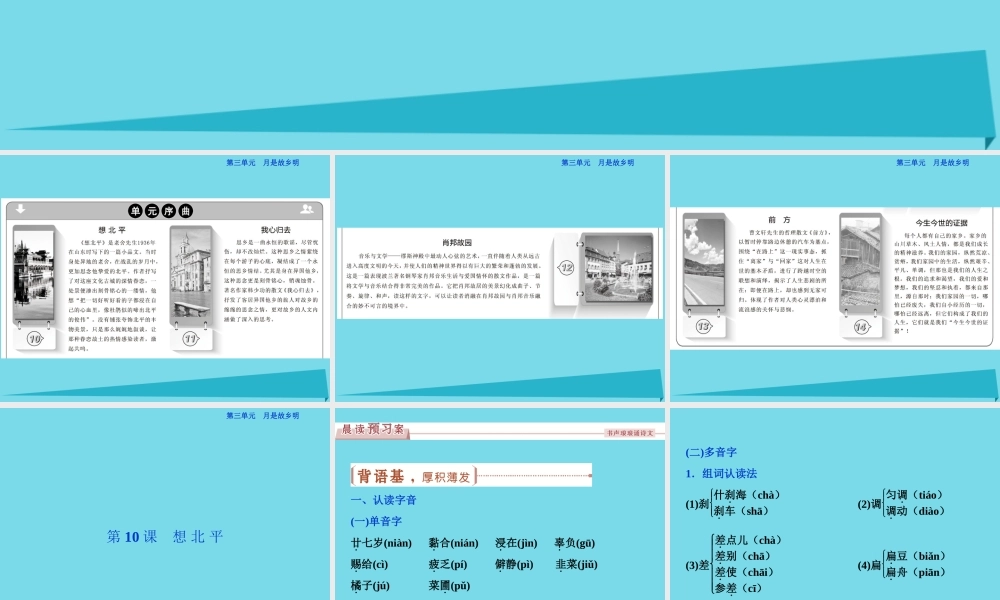 优化方案高考语文总复习第三单元月是故乡明第10课想北平课件苏教版必修1 课件