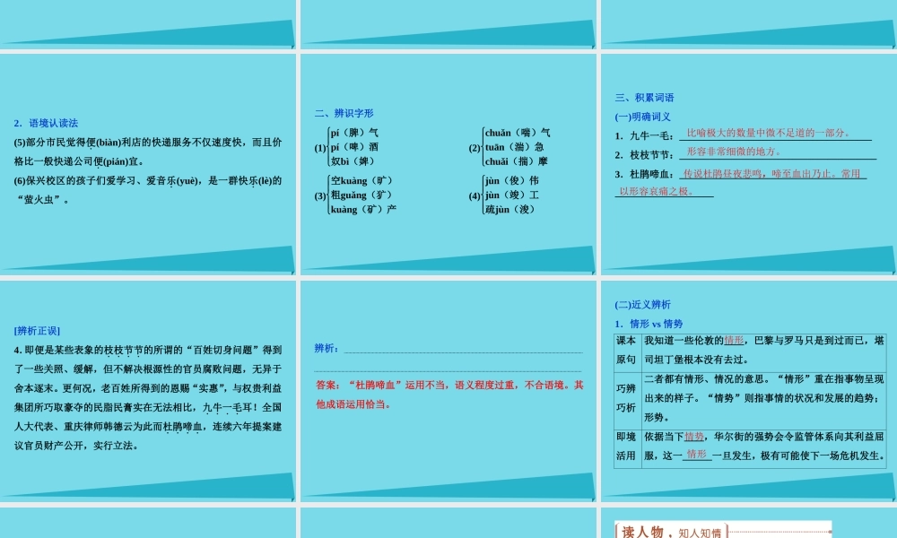 优化方案高考语文总复习第三单元月是故乡明第10课想北平课件苏教版必修1 课件