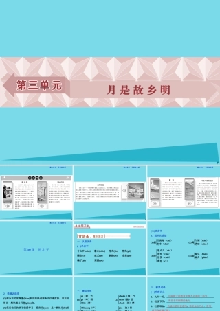 优化方案高考语文总复习第三单元月是故乡明第10课想北平课件苏教版必修1 课件