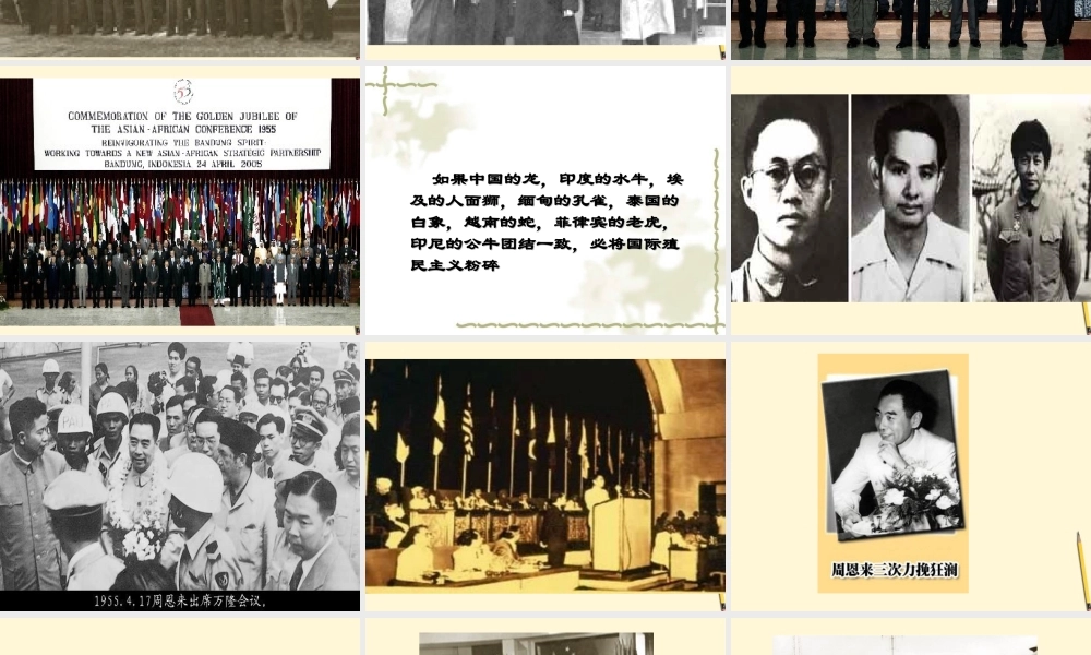八年级历史下册 5.16(独立自主的和平外交)课件 鲁教版  课件