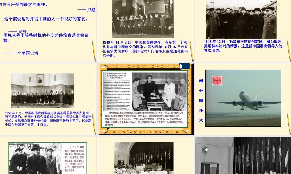 八年级历史下册 5.16(独立自主的和平外交)课件 鲁教版  课件