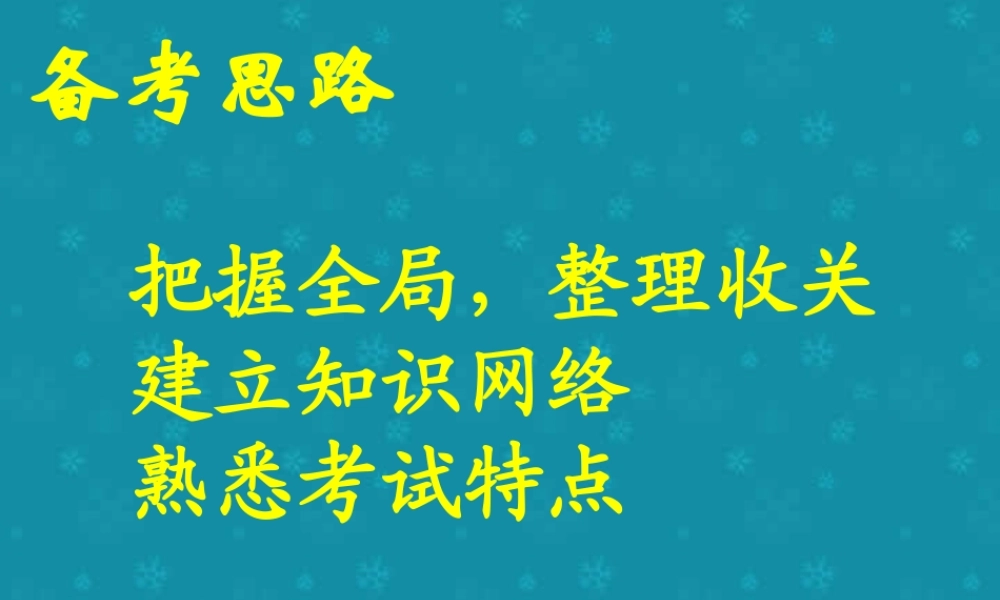 备考资料课件 人教版 课件