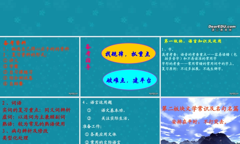 备考资料课件 人教版 课件