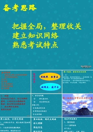 备考资料课件 人教版 课件
