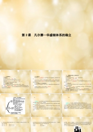 九年级历史下册 第3课 凡尔赛—华盛顿体系的确立课件 中华书局版 课件