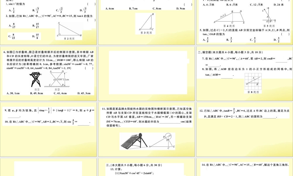 九年级数学下册 第一章 直角三角形的边角关系检测卷习题讲评课件 (新版)北师大版 课件